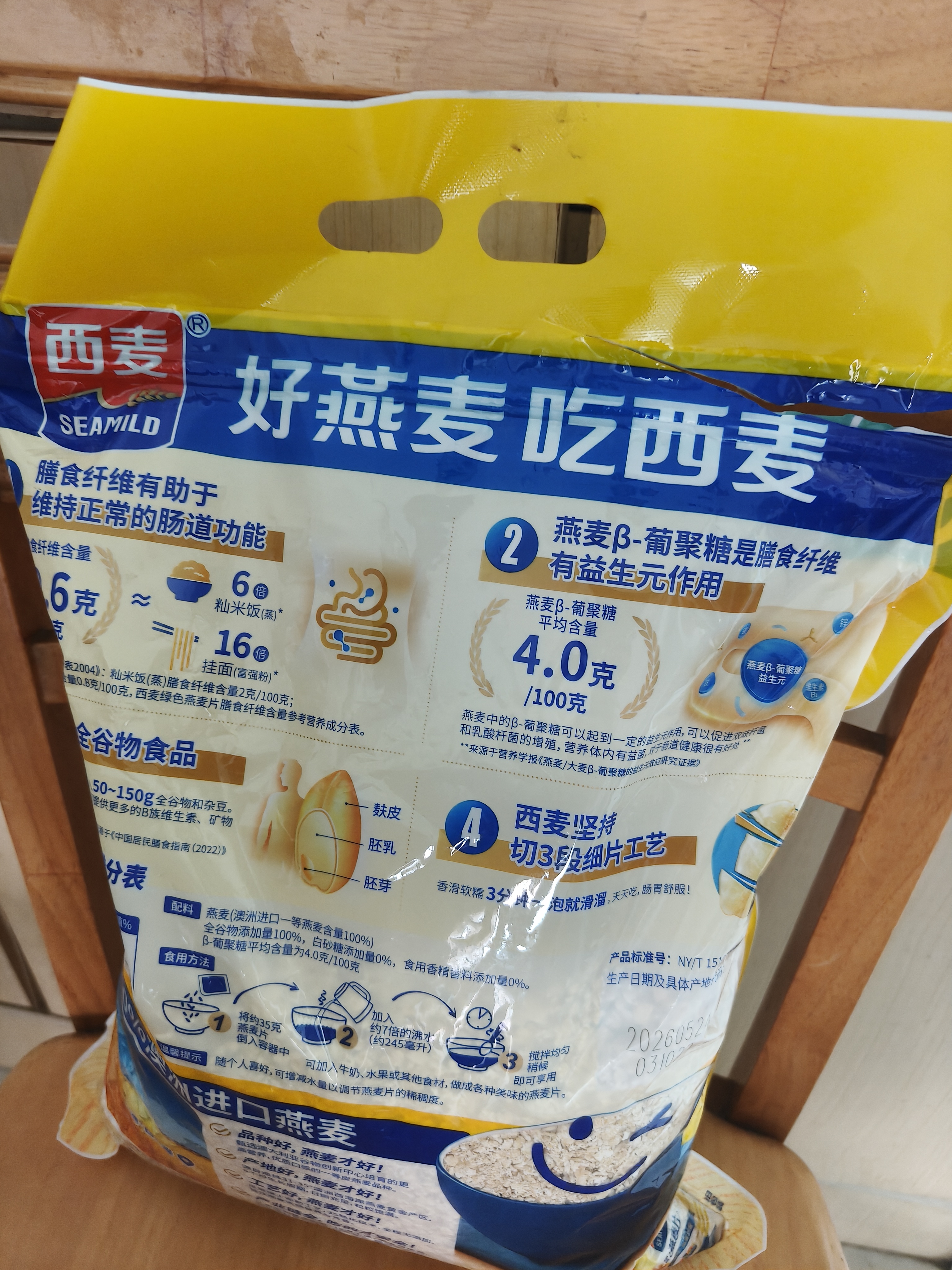 西麦即食燕麦片1980g 谷物代餐早餐膳食纤维无额外添加蔗糖 实拍图