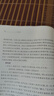 了凡四训 三全本精装无删减中华书局中华经典名著全本全注全译 实拍图