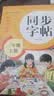 2026年 同步字帖三年级上册 配合小学语文课本同步使用 拼音 部首 笔画 结构 组词 小学生练字帖每日一练 培养书写习惯 实拍图
