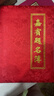 欧唛(oumai)嘉宾题名册商务会议会展签到簿年会签到本开业庆典签名册 红色印花缎面 1本装【附签名笔1支】 实拍图