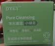 dyey茶泥清洁面膜泥膜去黑头闭口收缩毛孔补水提亮肤色涂抹式150g 实拍图