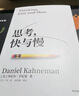 思考快与慢 2025年新版 诺贝尔经济学奖得主 丹尼尔卡尼曼经典作品 行为经济学 行为决策 实验经济学 社会思想里程碑 黑天鹅 反脆弱读者 中信出版社 实拍图