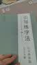六品堂行楷字帖速成行书凹槽练字帖成年手写女生字体漂亮草书钢笔硬笔书法初高中初学【礼盒套装】 实拍图