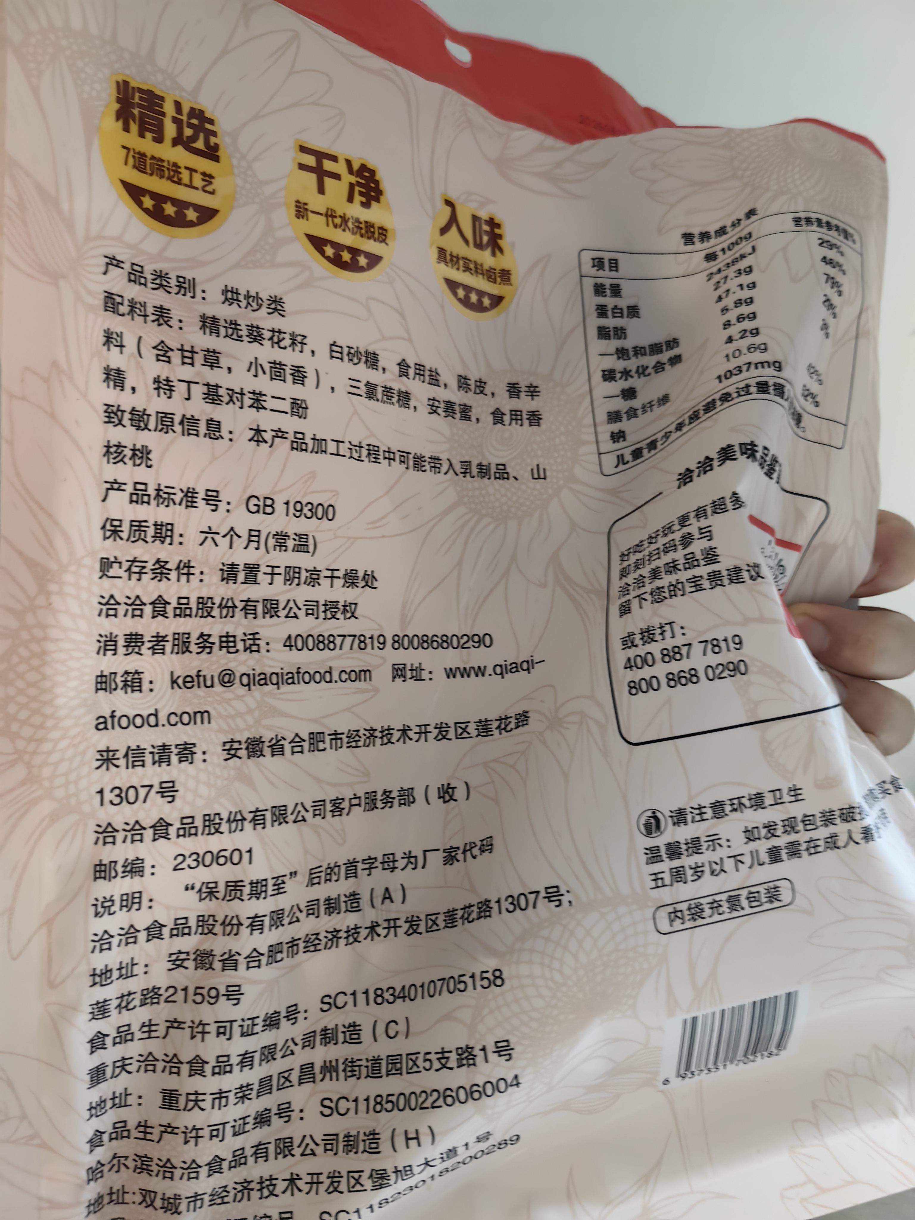 洽洽打手瓜子500g袋中袋五香味水洗脱皮大颗粒多味葵花籽炒货休闲零食 实拍图
