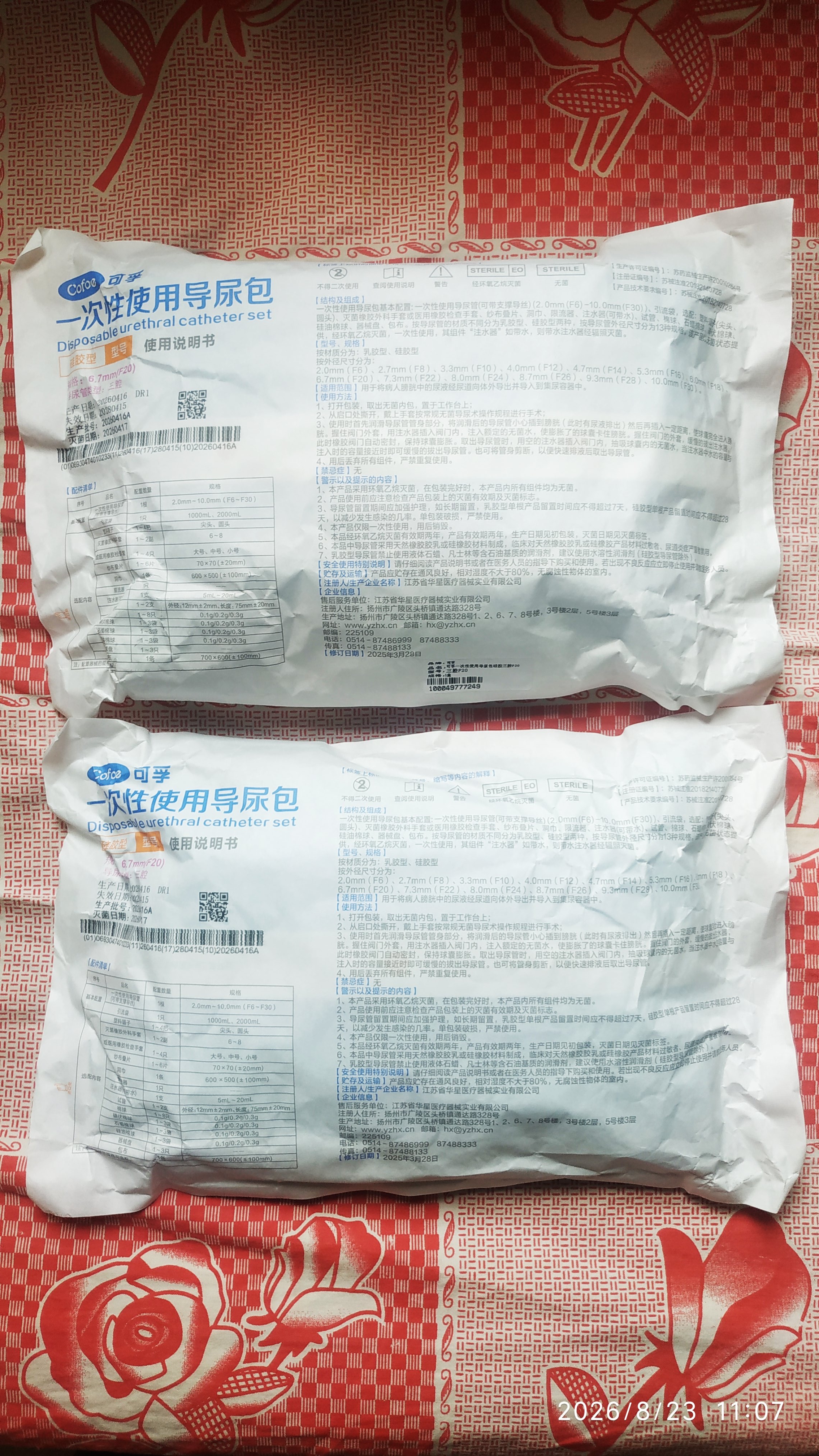 可孚一次性医用无菌导尿包三腔硅胶28天导尿管成人男女通用20号 实拍图