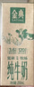 伊利金典纯牛奶 250ml*12盒 3.6g乳蛋白原生高钙 礼盒装 4-6月 实拍图