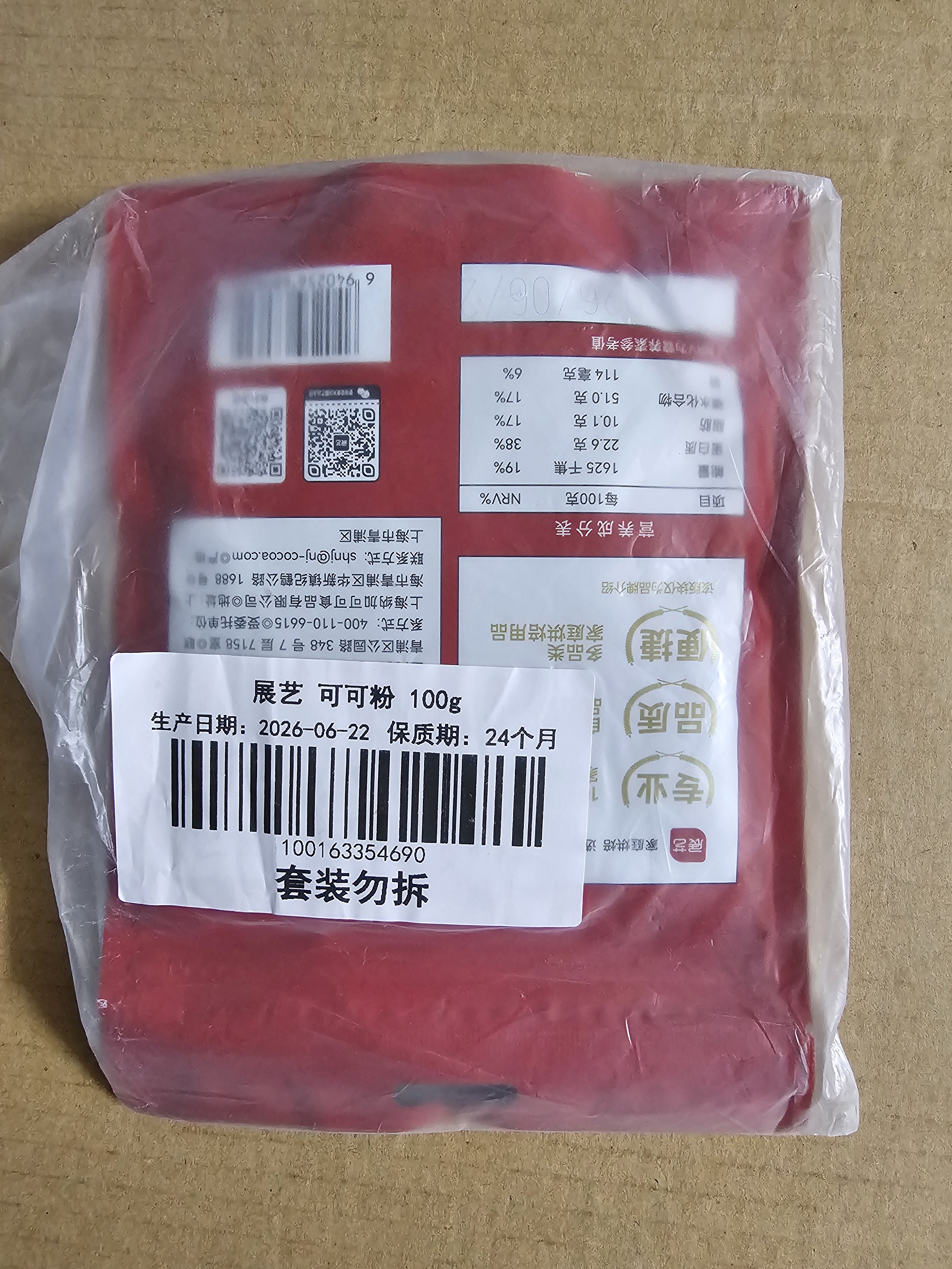 展艺100%纯可可粉100g 进口原料热巧克力冲饮燕麦酸奶碗奶茶烘焙 实拍图