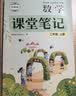 斗半匠课堂笔记二年级上册数学苏教版同步教材黄冈学霸随堂笔记教材全解小学课前预习课后复习辅导书 实拍图