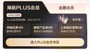 飞飞乐海航666 随心飞  随心飞机票 全年不限次飞行199元/次 11家航司任选  海航 plus会员 飞飞乐  权益 机票预订 海航PLUS会员权益卡-666元档 实拍图