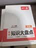 一本高中历史知识大盘点 2027同步教材思维导图速记知识清单解题方法期中期末高考总复习高一二三练习册 开学季 实拍图
