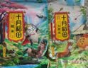 十月稻田 糯米 2斤+大黄米 2斤 组合装 黄米凉糕 包粽子 杂粮米 实拍图