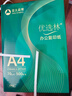 亚太森博A4打印纸 70g复印纸 优选林系列 500张*5包 办公用纸 高性价比复印纸2500张整箱 实拍图