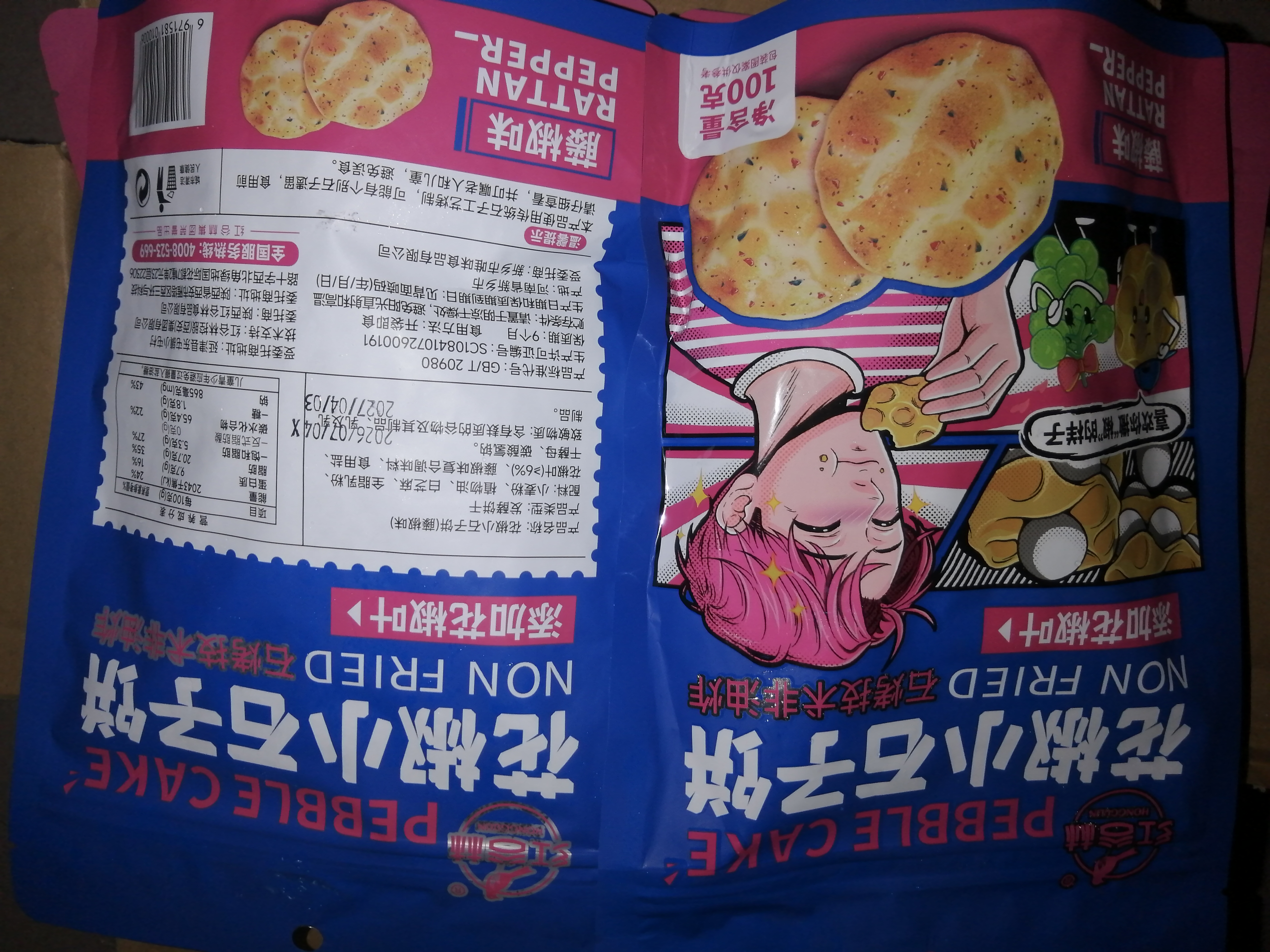 红谷林（HONGGULIN）花椒石头饼100g*4小石子饼烤馍山西特产陕西石子馍早餐办公室零食 实拍图