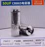ZAVE空调电器电容器CBB65型450V冷冻机电容 铝壳防爆压缩机电容 金属化聚丙烯薄膜电容器50uF 质量优质 防爆级 实拍图