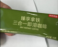 京东京造 拿铁低糖三合一 速溶咖啡粉奶咖0反式脂肪原味无植脂末40条 实拍图