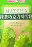明治抹茶巧克力味雪糕35g*4支 彩盒装（新旧包装随机发货） 实拍图