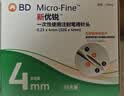 新优锐BD胰岛素针头家用一次性使用医院同款通用针头 32G*4mm98支 实拍图