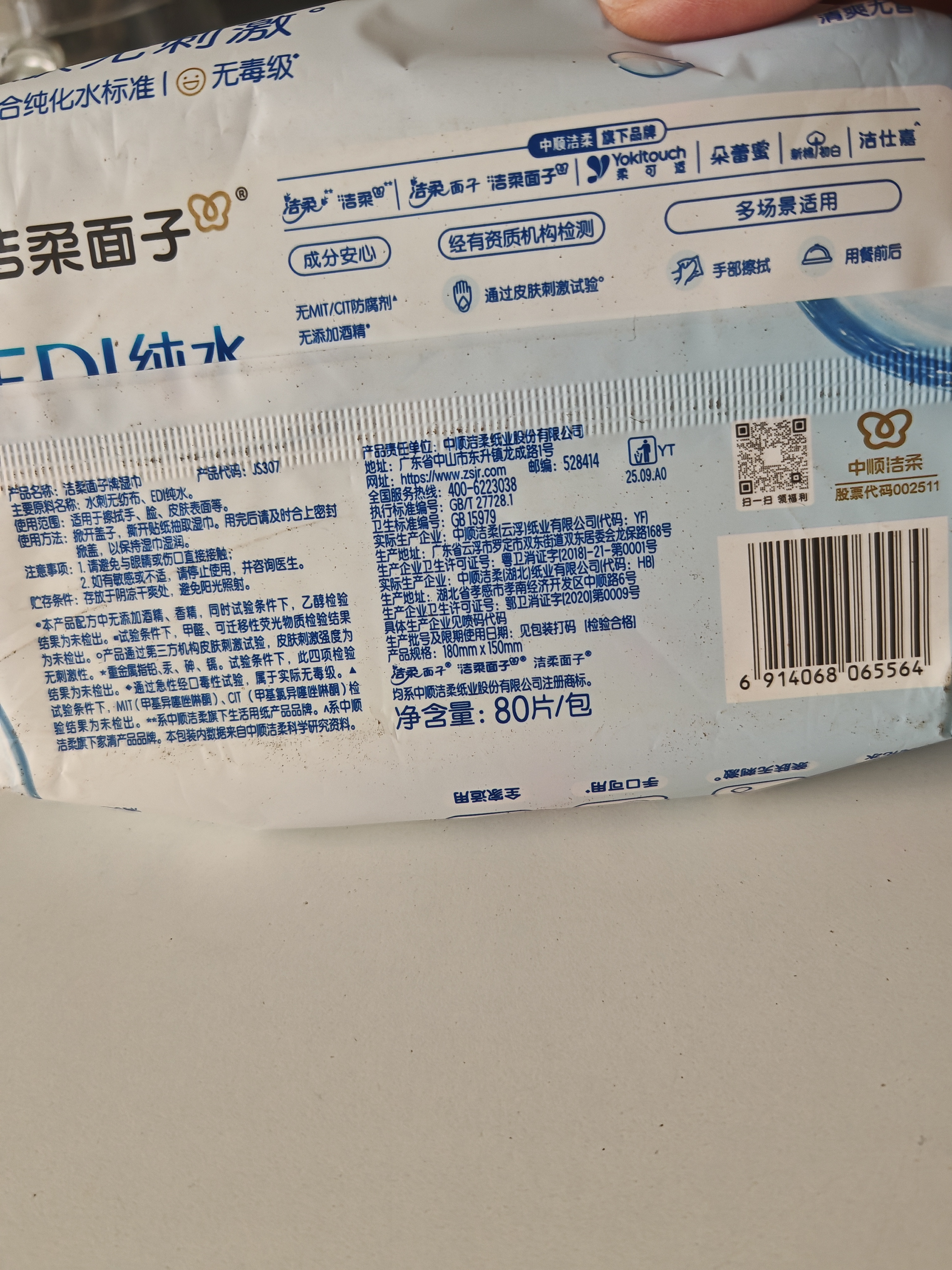 洁柔湿巾爽肤80抽EDI纯水湿纸巾温和不含酒精手口可用无刺激湿巾纸 实拍图