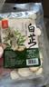 川珍白芷50g【配料干净】四川原产烧炖卤料羊肉煲汤材料香辛调味佐料 实拍图
