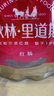 秋林里道斯 中华老字号 哈尔滨红肠580g/袋 量贩装 东北特产 休闲零食 实拍图