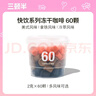三顿半澎湃装精品黑咖啡 拿铁美式冷萃风味速溶咖啡混合装60颗*2g 实拍图