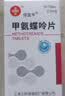 [信谊] [信宜平] 甲氨蝶呤片 2.5mg*16片/盒 实拍图