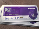 波普专研（bop）【专利去黄提升465%】色修炫白牙贴美白去黄牙齿贴片牙膜温和白牙 实拍图