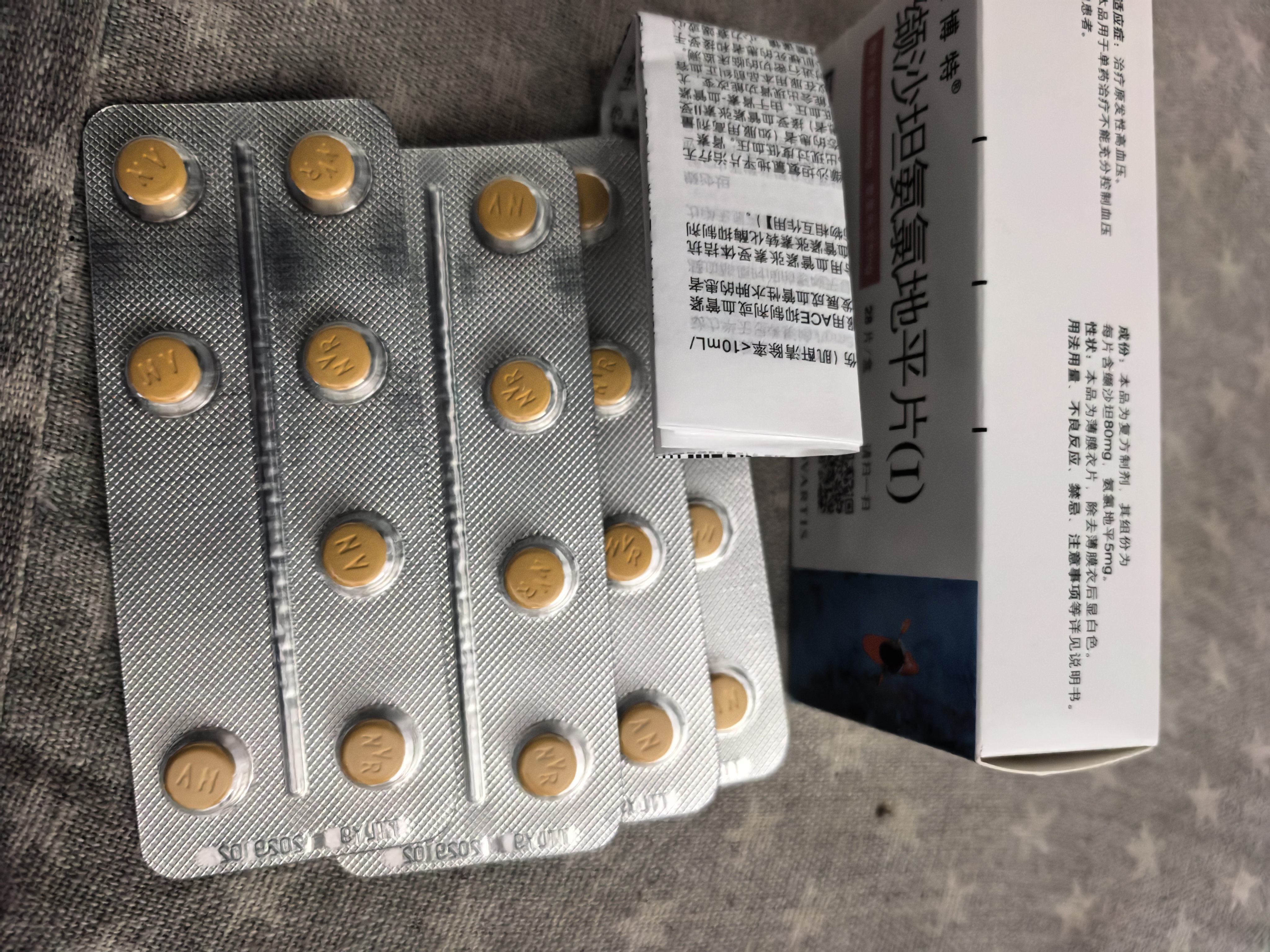 倍博特【原研进口】倍博特 缬沙坦氨氯地平片(I)80mg:5mg*28片/盒 实拍图