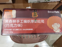面包新语黑森林手工编织厚切吐司巧克力味面包营养早餐整箱420g 实拍图