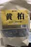 修年堂黄柏500克（250g*2）二妙散汤原料四川黄柏搭白菊花郁金猫爪草 实拍图