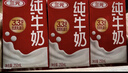 三元方白纯牛奶250ml*24盒 送礼新老包装随机发【丁禹兮同款】 实拍图