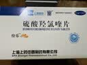 纷乐10盒装[纷乐] 硫酸羟氯喹片0.1g*14片/盒 实拍图