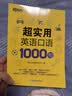 新东方 超实用英语口语1000句 实拍图