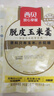 西贝莜面村脱皮玉米羹1.5kg（300g*5袋）早餐面点 加热即食速食开学早餐 实拍图