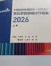 CSCO指南2026上册 中国临床肿瘤学会（CSCO）常见恶性肿瘤诊疗指南2026（上册）CSCO2025更新 人民卫生出版社 实拍图