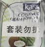 KARA牌椰浆粉50g*3奶茶店专用西米露生椰拿铁甜品椰子粉烘焙椰粉 实拍图