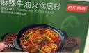 京东京造麻辣牛油火锅底料50g×12食用牛油大于60%四川风味小规格 实拍图