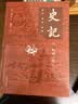 史记 全本全注全译 无删减版 共9册 杨燕起 岳麓书社 实拍图