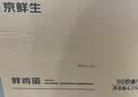 京鲜生可生食鲜鸡蛋90枚9.54斤 源头直发 实拍图
