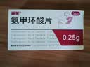 丽芙丽芙氨甲环酸片0.25g*36片 氨甲环酸片京东自营氨甲环酸祛斑专用药 实拍图