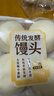 传统发酵馒头100g*4 实拍图