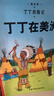 丁丁历险记【新版大开本经典收藏版】（全22册套装）（走进丁丁的历险世界，感受冒险的旅途，飞驰的人生） 课外阅读 阅读 课外书省钱卡 暑期阅读   省钱卡 实拍图