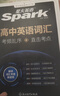 星火英语高中英语词汇高考英语单词必背3500词考频乱序版高中英语3500词汇高中通用新高考2027高中必备单词书高频核心词汇大纲词手册词根词缀词典高一高二高三全国通用 【记背组合】高中英语词汇+默写听 实拍图