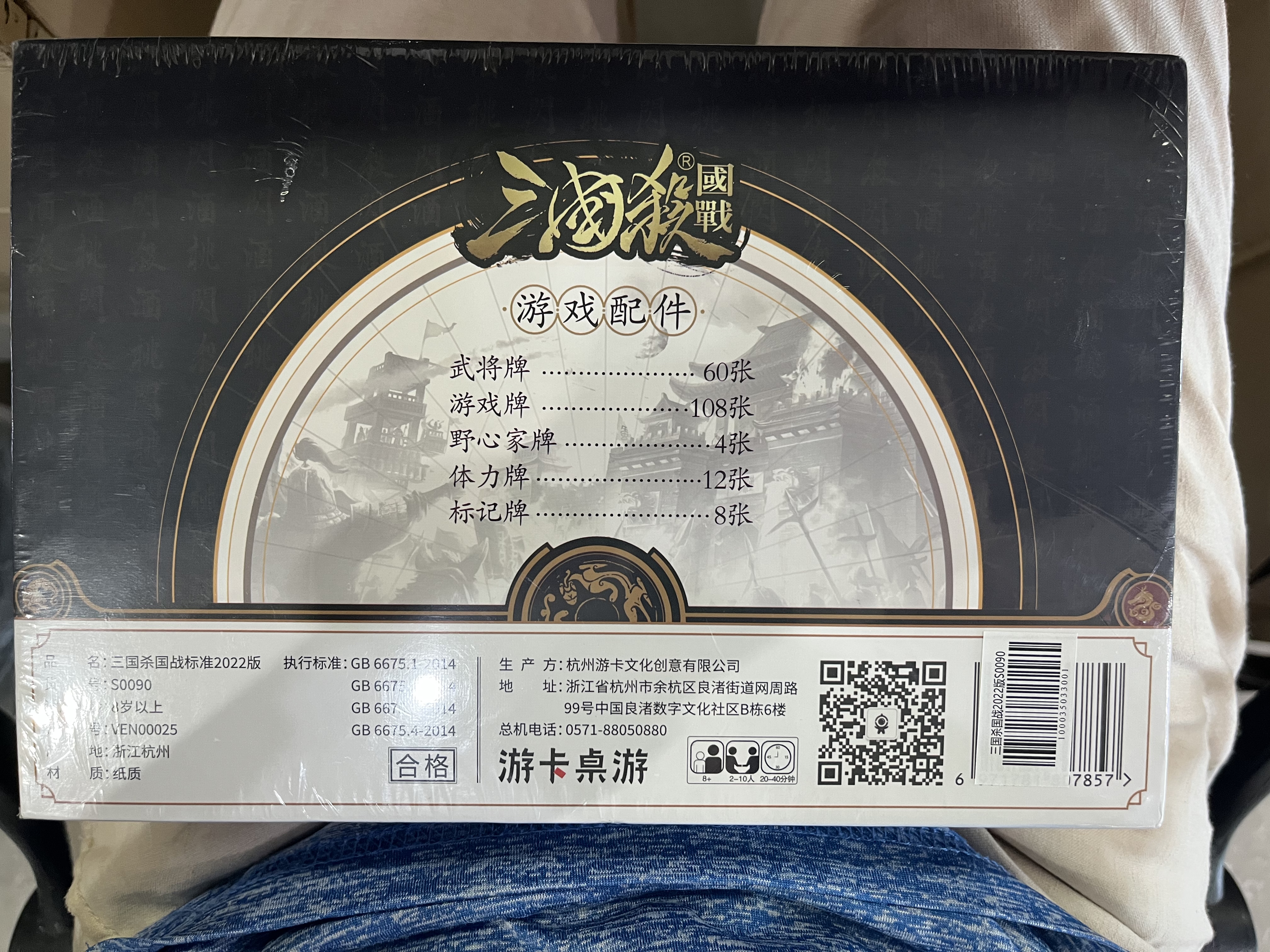 三国杀标准版2023户外露营出游卡桌游新手推荐三国杀卡牌S0107 实拍图