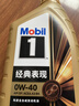 美孚（Mobil）全合成汽机油0W-40 SP级1L美孚金美经典表现汽车保养京东养车自营 实拍图