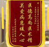 沪兴 锦旗定制卡3D立体镀金字订做制作送老师医生律师月嫂物业教师节礼物送老师 小龙须/普通黄字（含锦袋） 70*110cm 实拍图