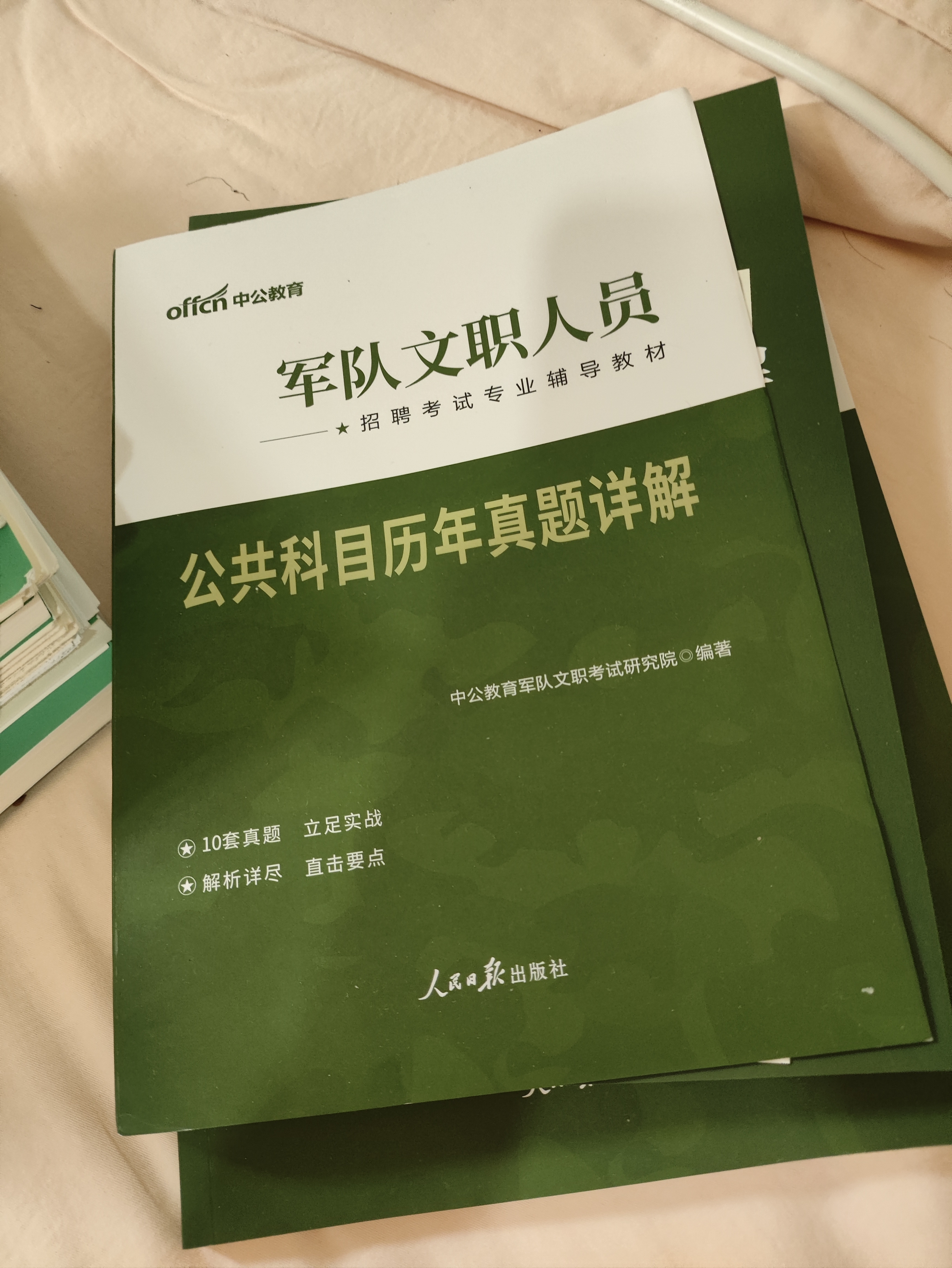 公共+科目任选】中公教育2027军队文职人员考试用书管理学部队文职技能岗考教材真题题库刷题公共科目专业科目可选 数学3化学教育学会计新闻法学英语临床医学护理等 【公共科目】一本通+真题 3本套 新大纲 实拍图