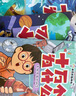 十万个为什么（彩绘注音版8册）正版5-8岁儿童科普百科 绘本 幼儿园 幼小衔接 小学生 寒假暑假课外阅读 自主阅读 对照小学语文科学新课标暑假作业 一升二暑假衔接 小升初暑假衔接  实拍图