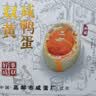 神邮【京东双黄蛋】高邮双黄咸鸭蛋流油熟制即食 70g*6枚 企业团购 实拍图