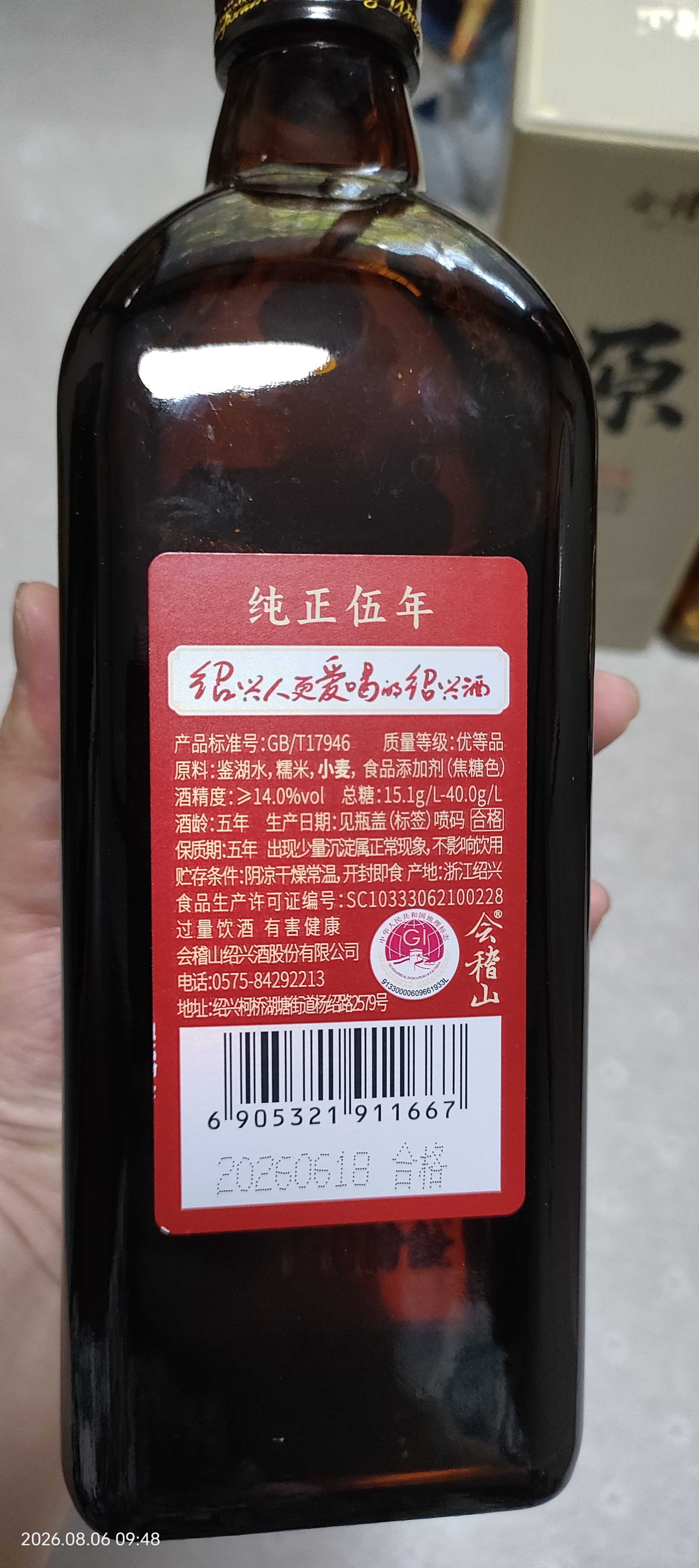 会稽山 纯正五年 半干型 绍兴黄酒 500ml 单瓶装 花雕  实拍图
